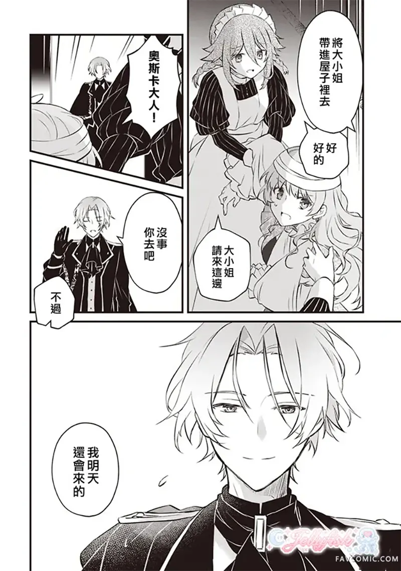 婚约作废前的十天第02話P26