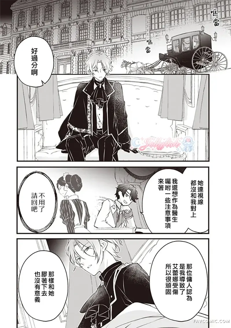 婚约作废前的十天第02話P28