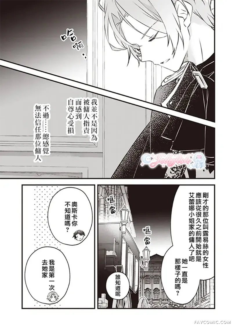 婚约作废前的十天第02話P29