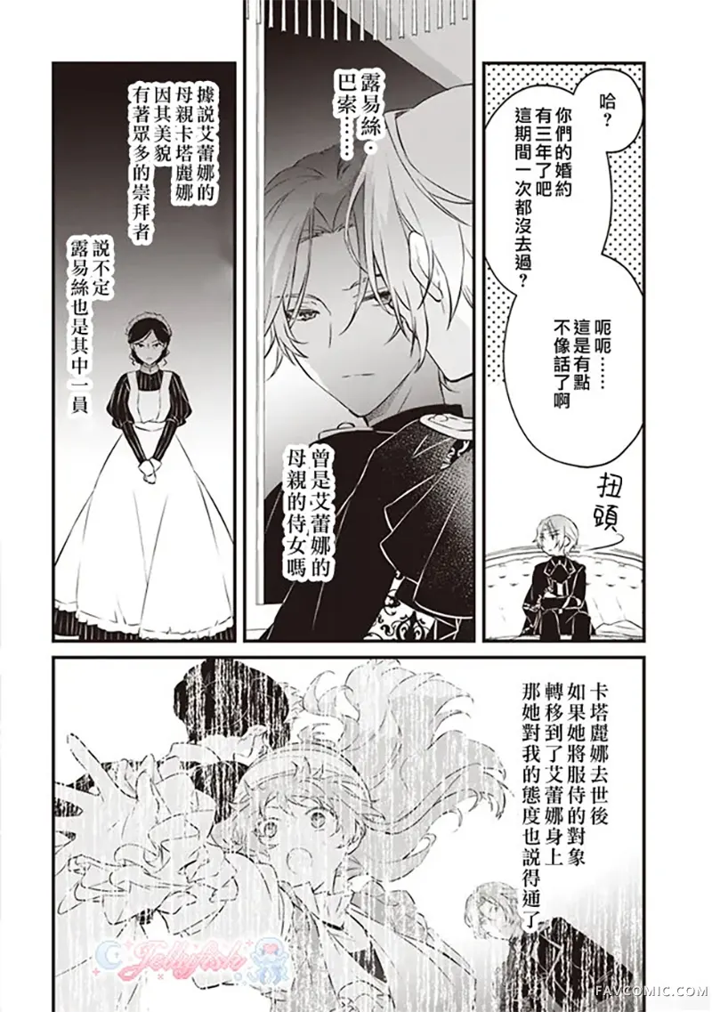 婚约作废前的十天第02話P30