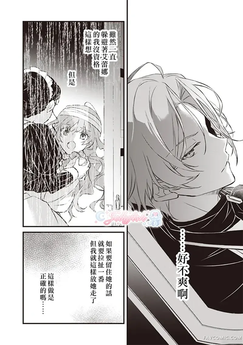 婚约作废前的十天第02話P31