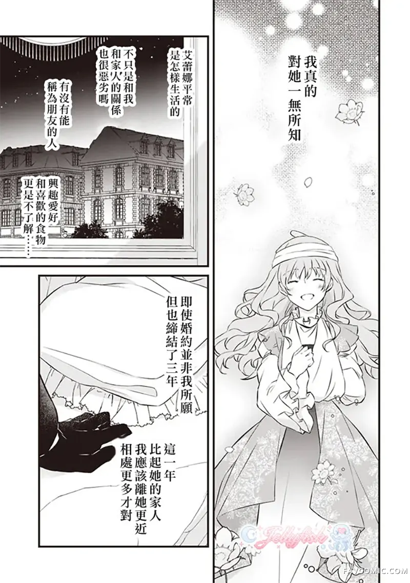 婚约作废前的十天第02話P33