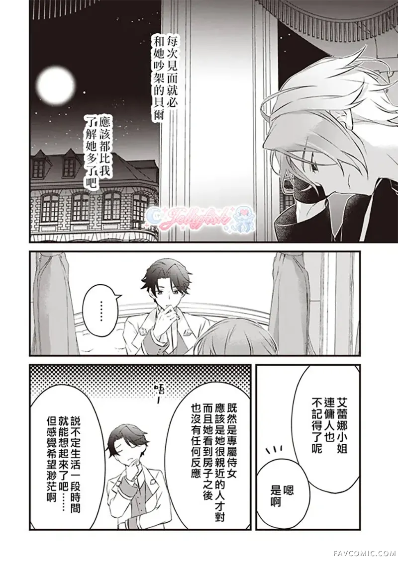 婚约作废前的十天第02話P34