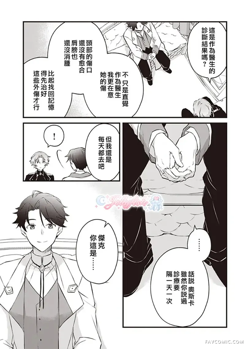 婚约作废前的十天第02話P35