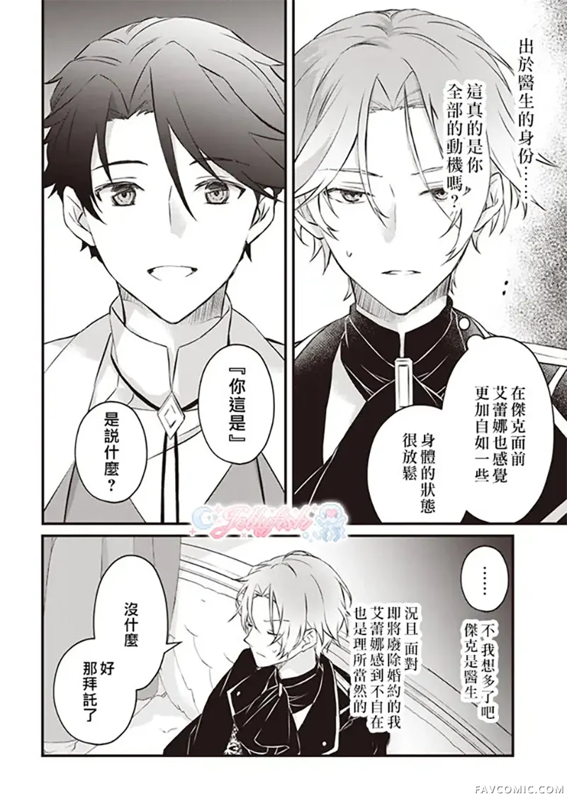 婚约作废前的十天第02話P36