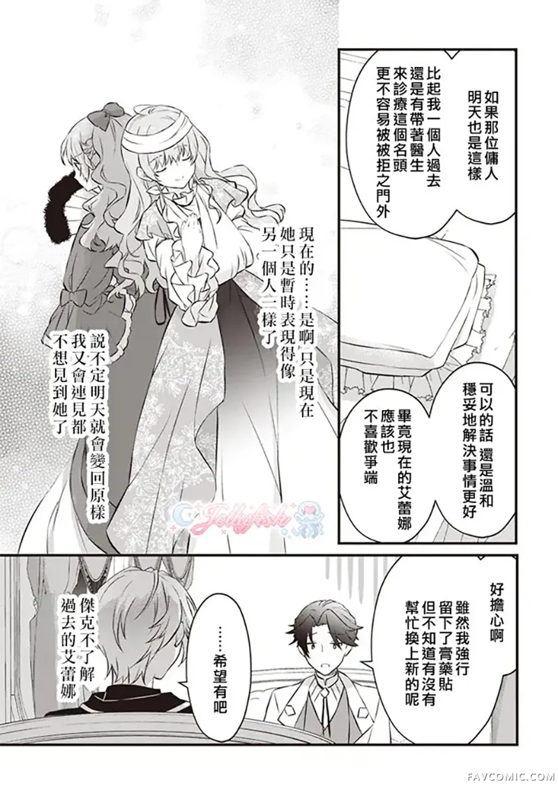 婚约作废前的十天第02話P37