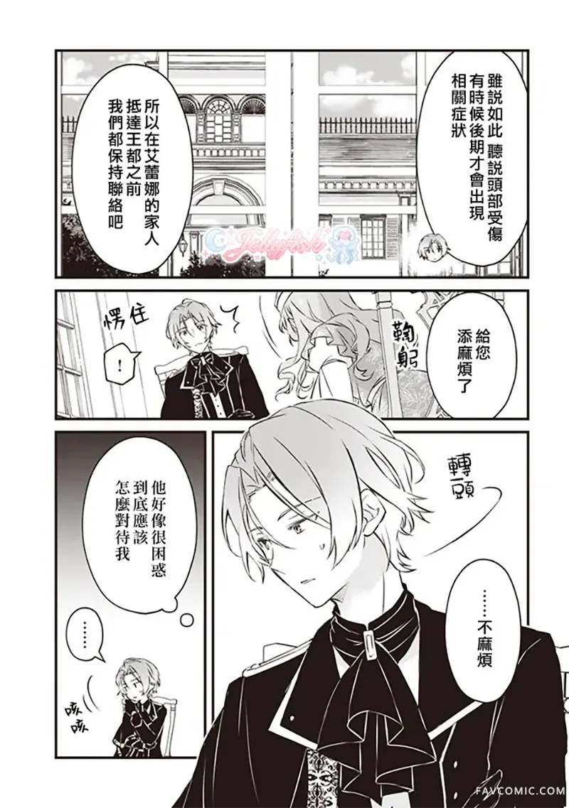 婚约作废前的十天第02話P5