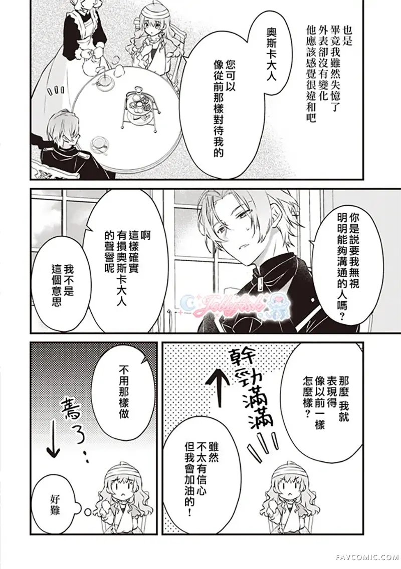 婚约作废前的十天第02話P6