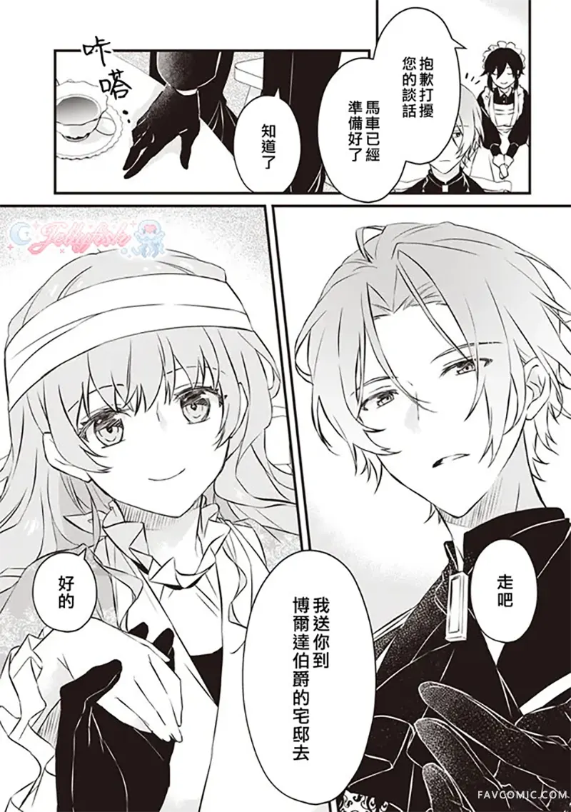 婚约作废前的十天第02話P7