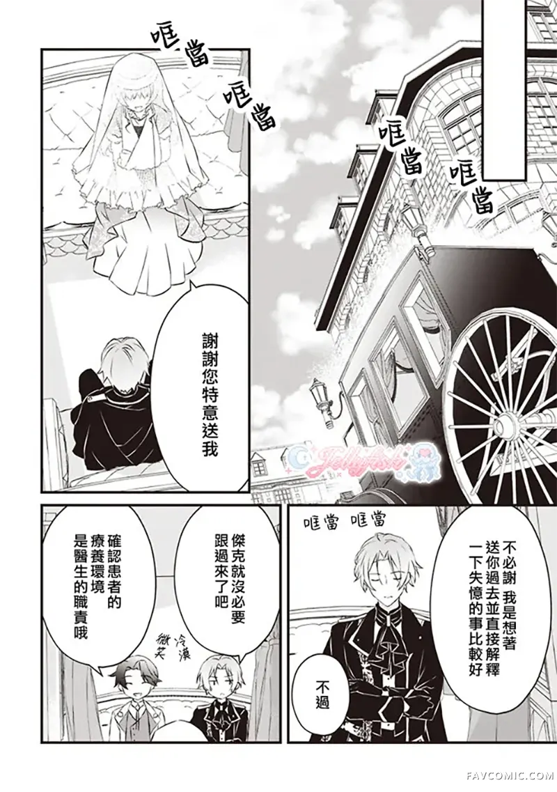 婚约作废前的十天第02話P8