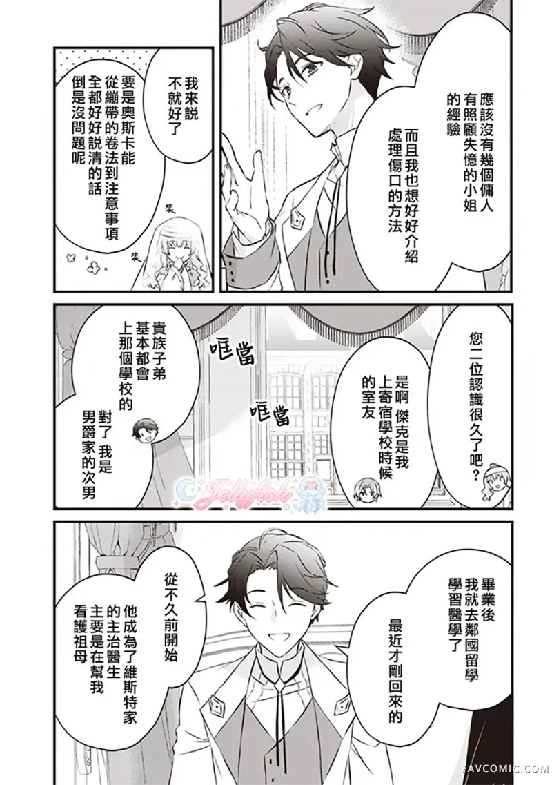 婚约作废前的十天第02話P9