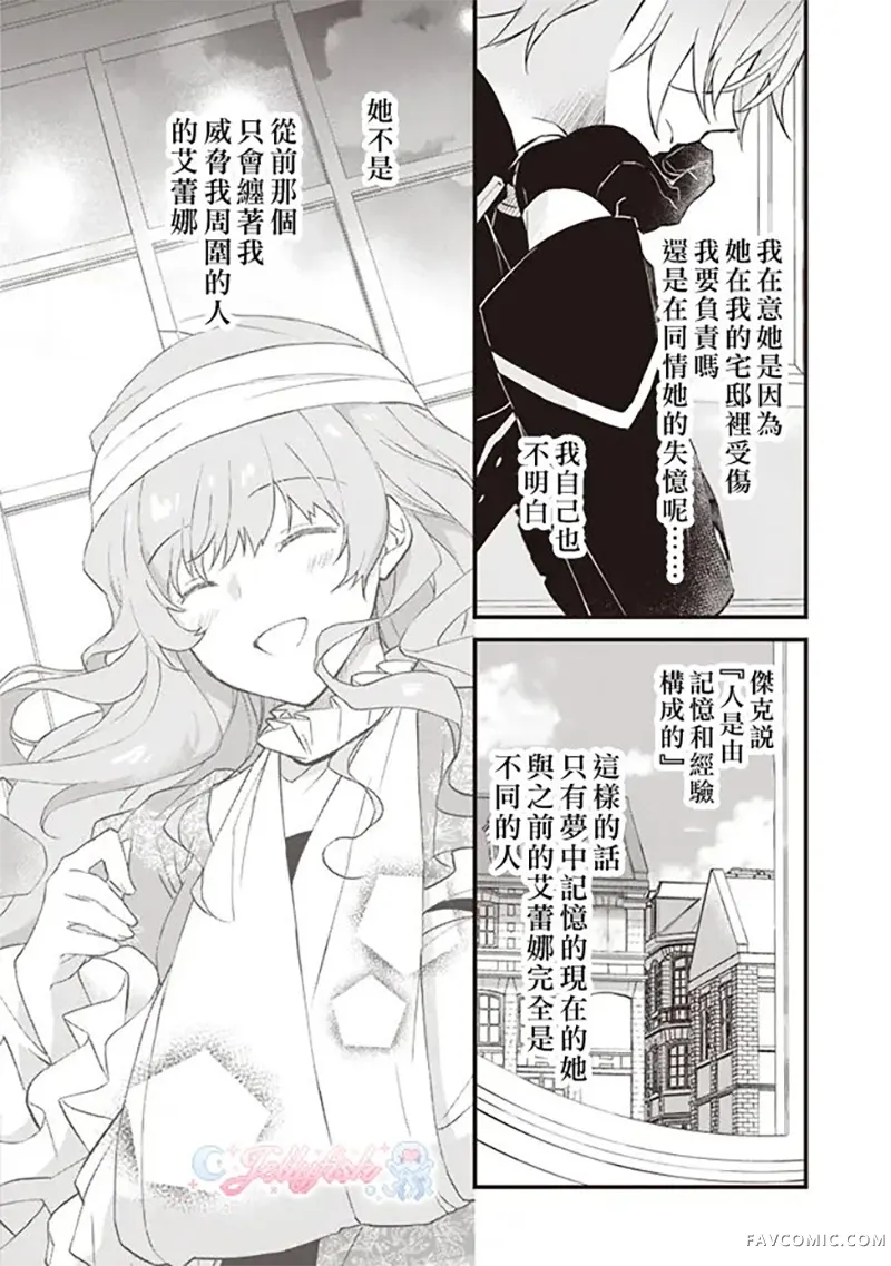 婚约作废前的十天第03話P10