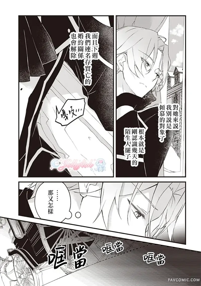 婚约作废前的十天第03話P11