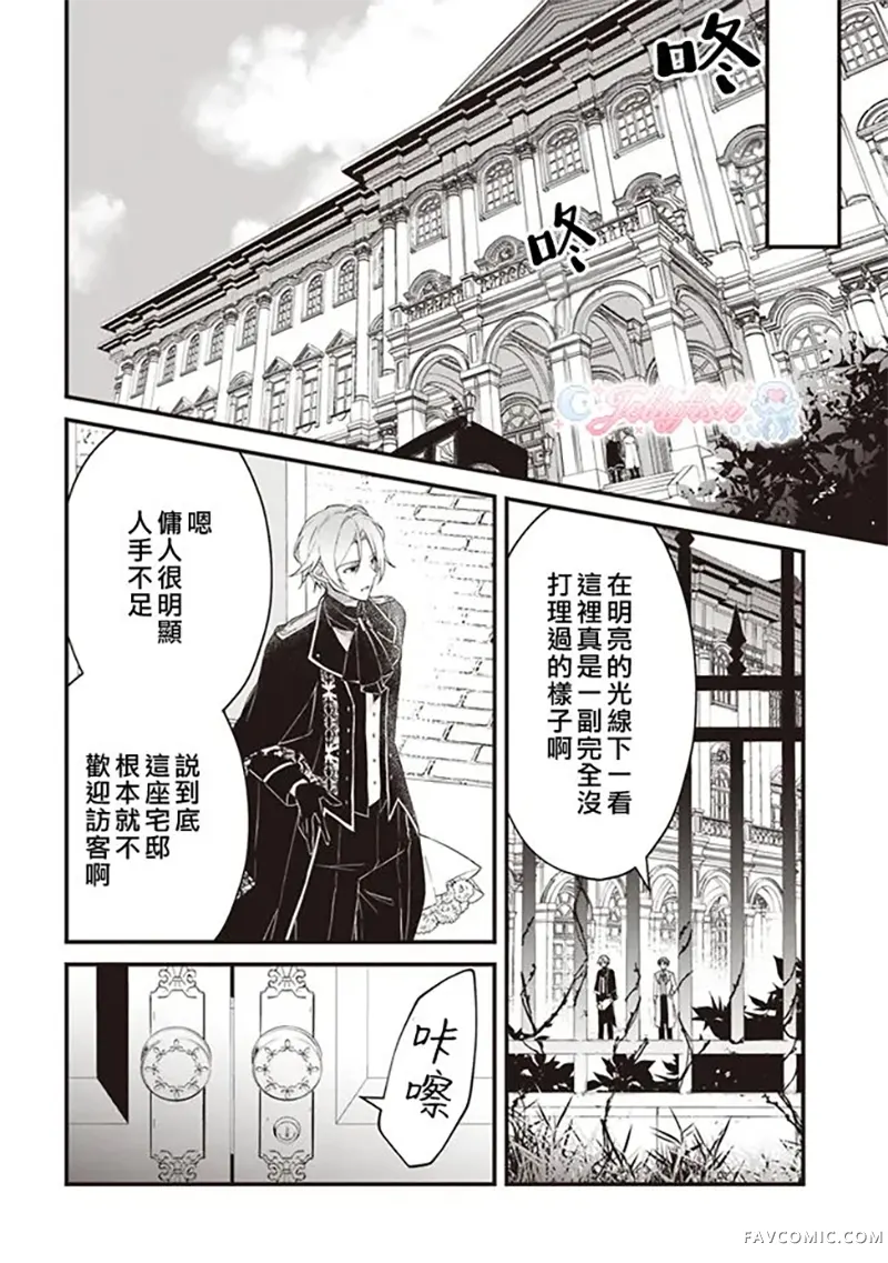 婚约作废前的十天第03話P12