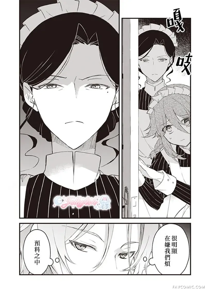 婚约作废前的十天第03話P13