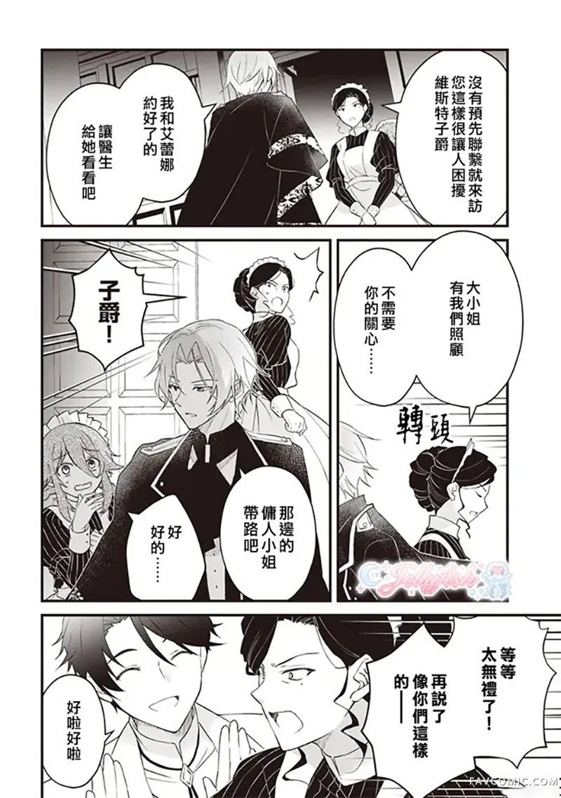 婚约作废前的十天第03話P14