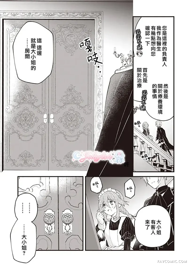 婚约作废前的十天第03話P15