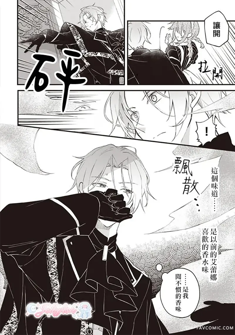 婚约作废前的十天第03話P16