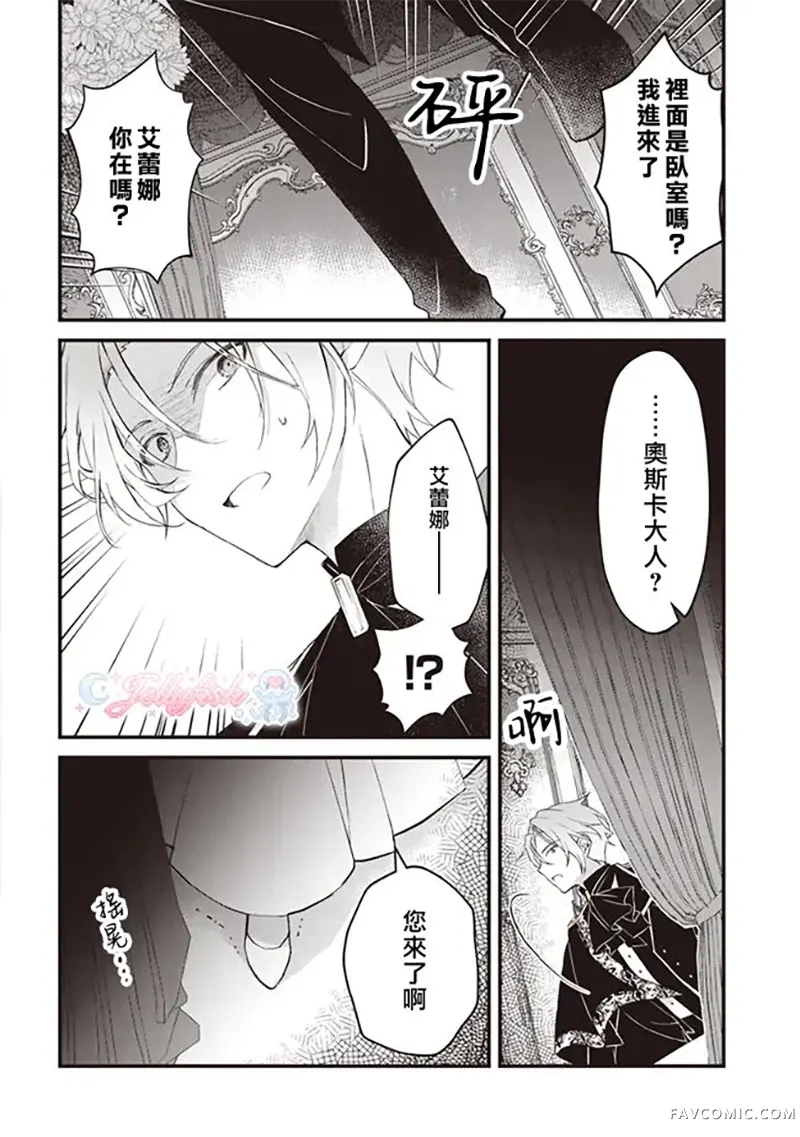 婚约作废前的十天第03話P18