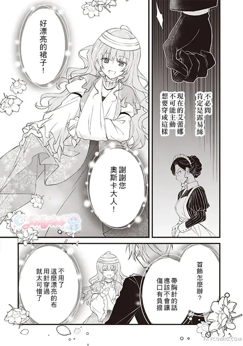 婚约作废前的十天第03話P20