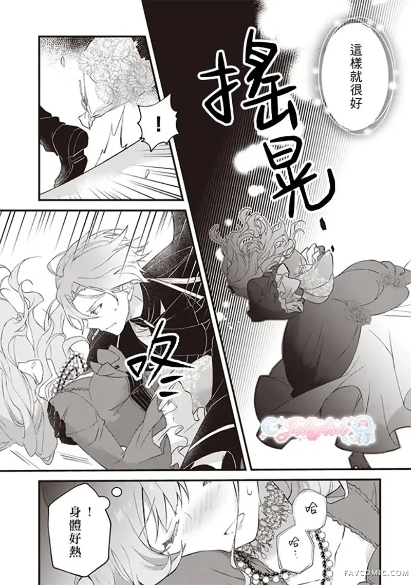 婚约作废前的十天第03話P21