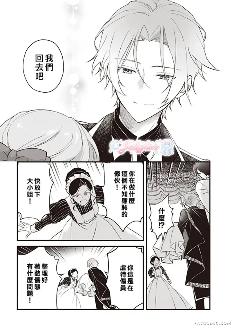 婚约作废前的十天第03話P24