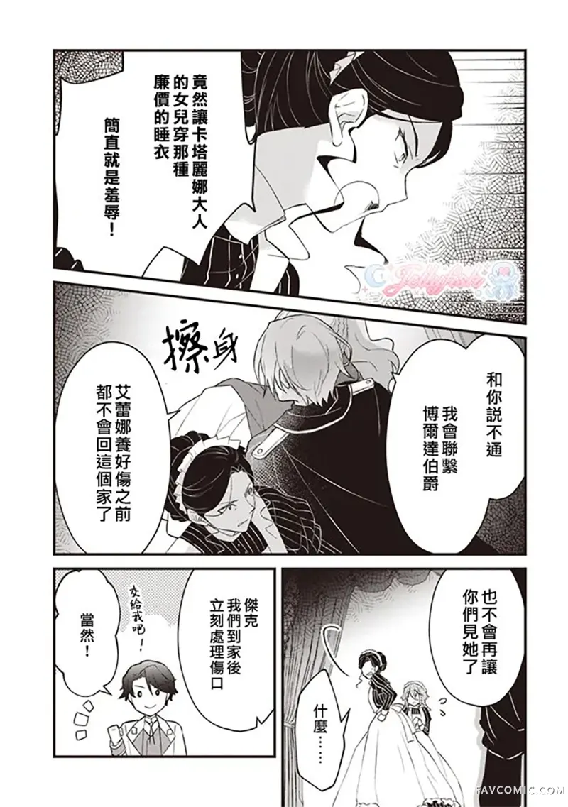 婚约作废前的十天第03話P25