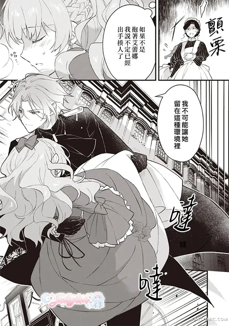 婚约作废前的十天第03話P27