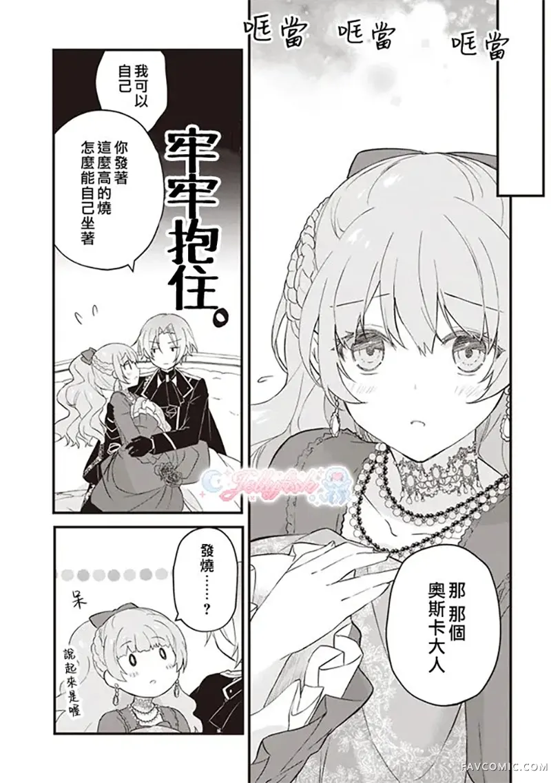 婚约作废前的十天第03話P28