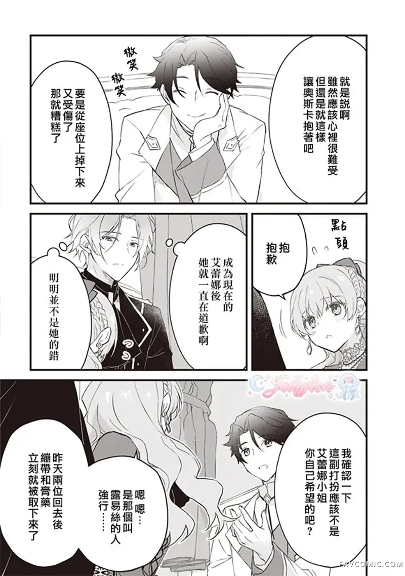 婚约作废前的十天第03話P29