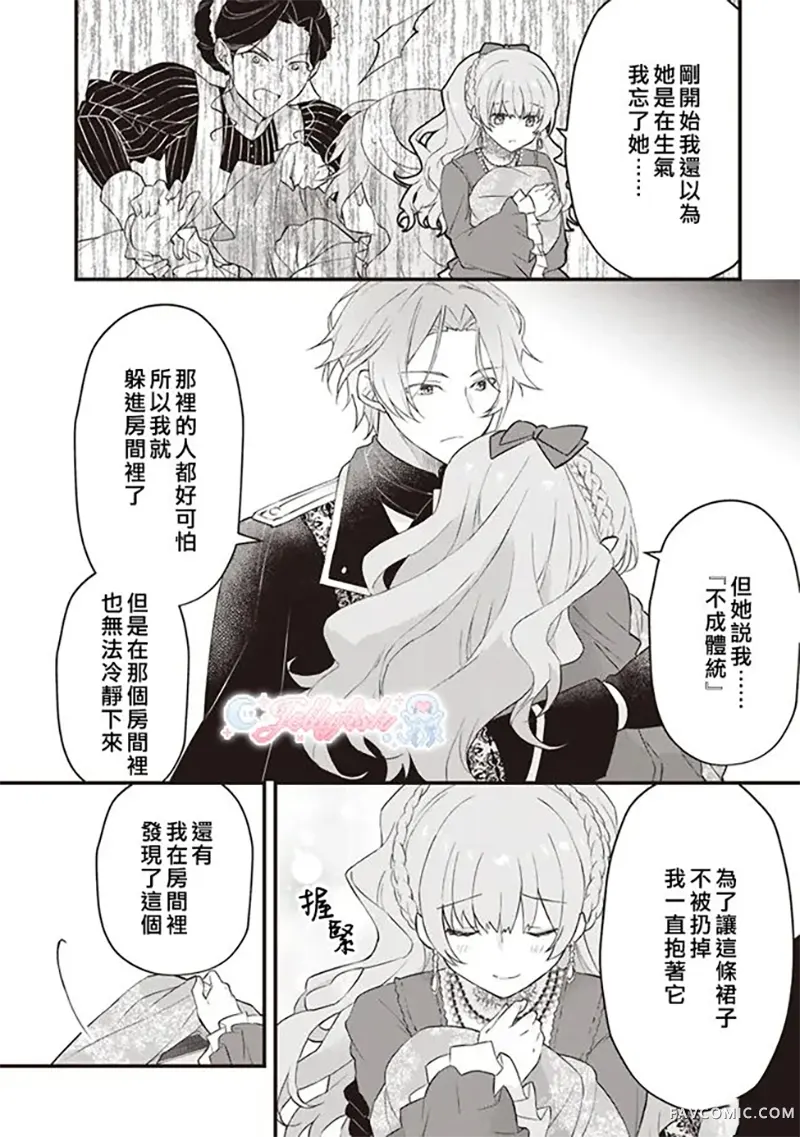 婚约作废前的十天第03話P30