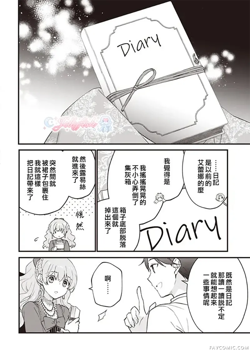 婚约作废前的十天第03話P31