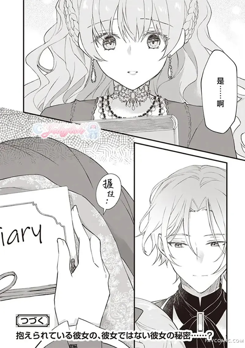 婚约作废前的十天第03話P32