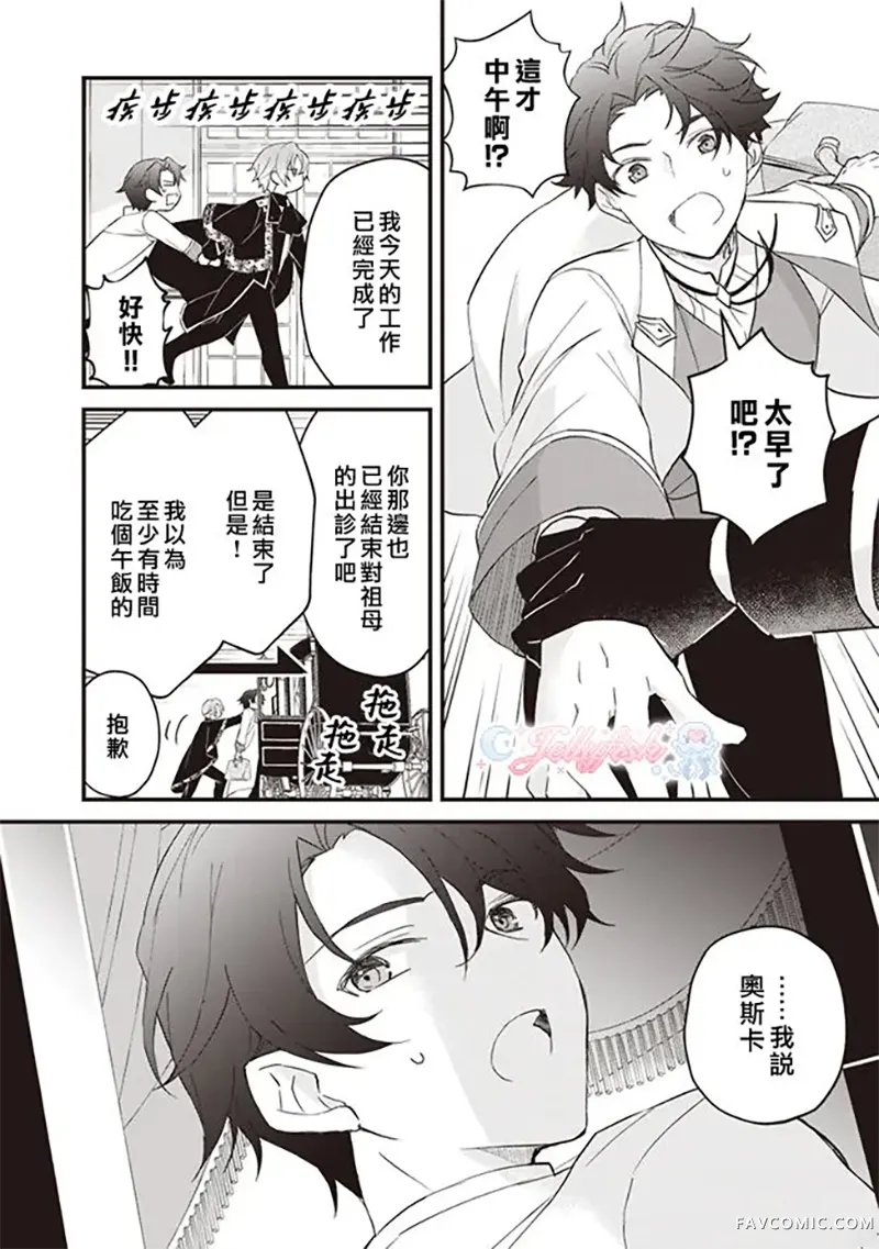 婚约作废前的十天第03話P5