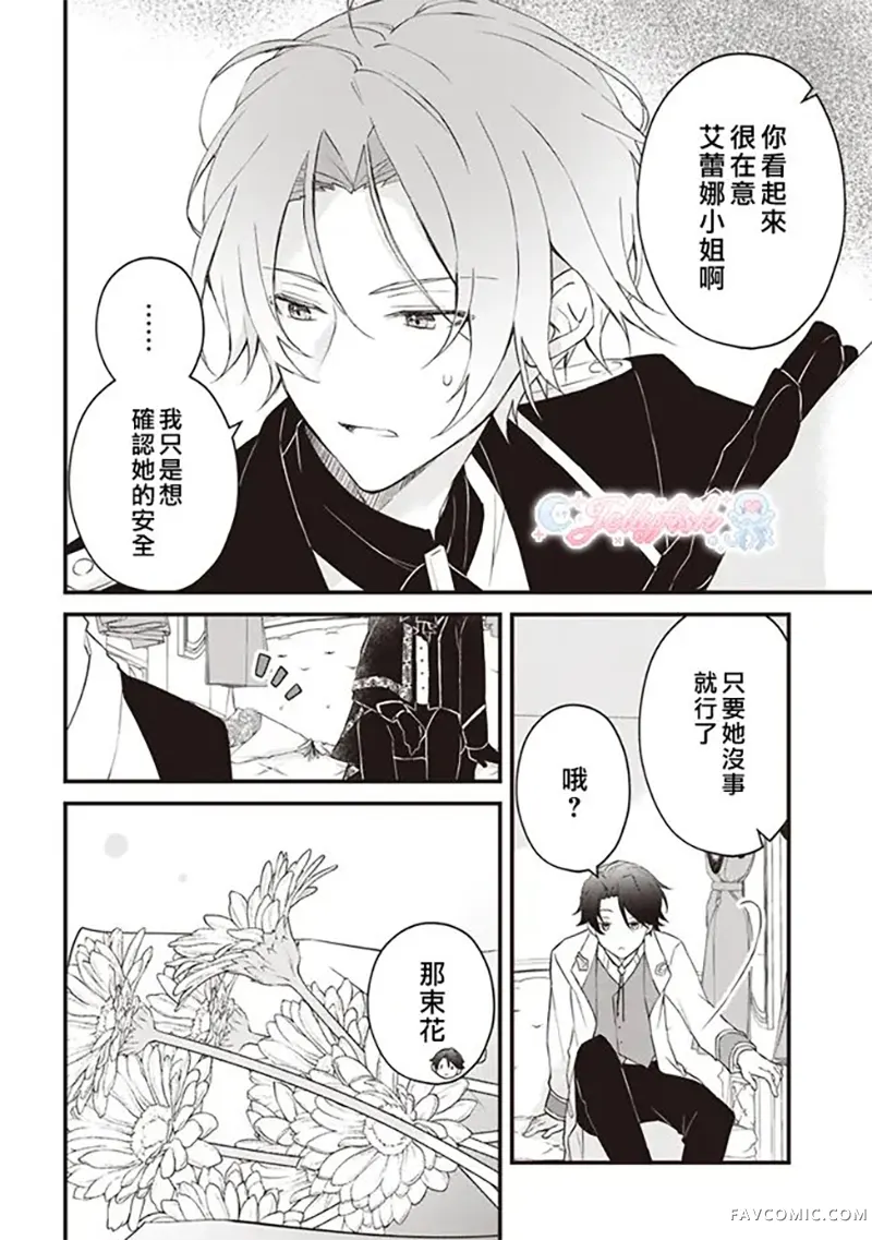 婚约作废前的十天第03話P6