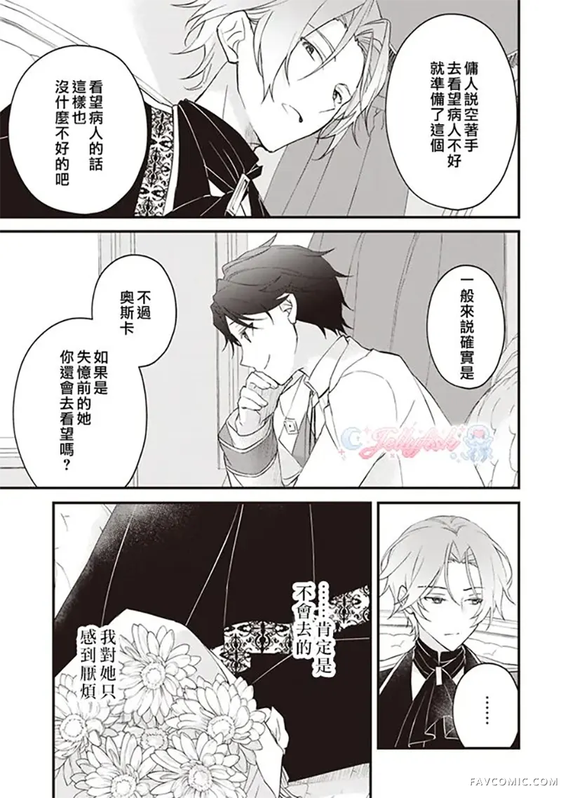 婚约作废前的十天第03話P7