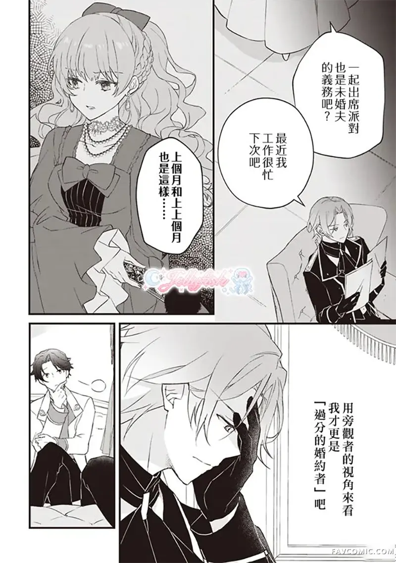 婚约作废前的十天第03話P8