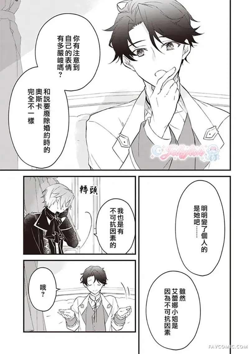 婚约作废前的十天第03話P9