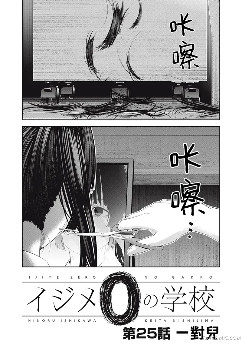 0霸凌的学校第25話P1