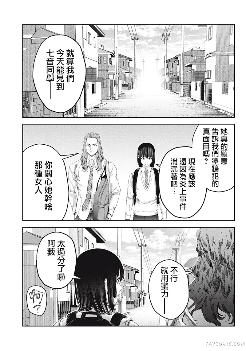 0霸凌的学校第25話P2