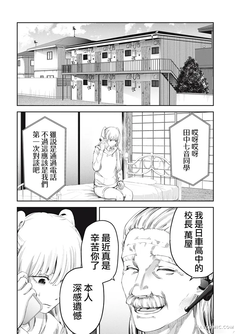 0霸凌的学校第25話P3