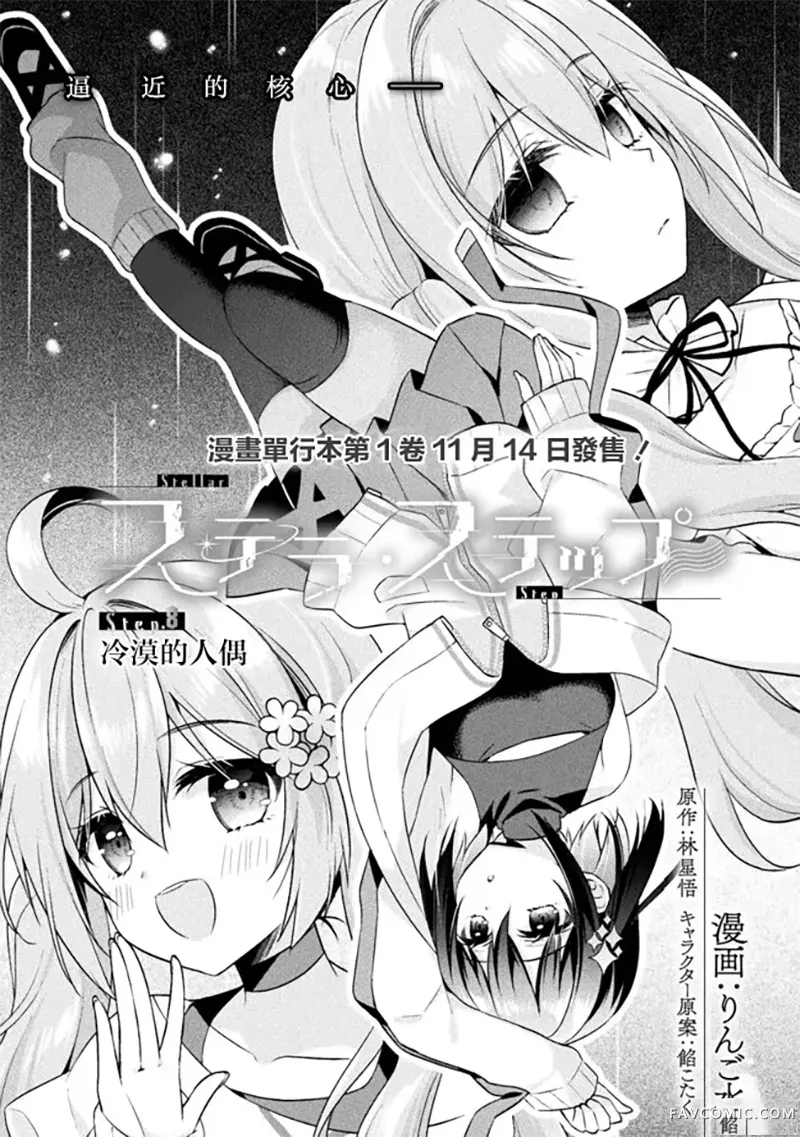 Stellar Step第08話P1