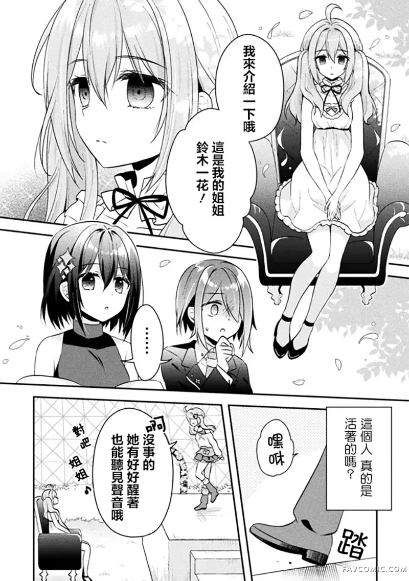 Stellar Step第08話P2