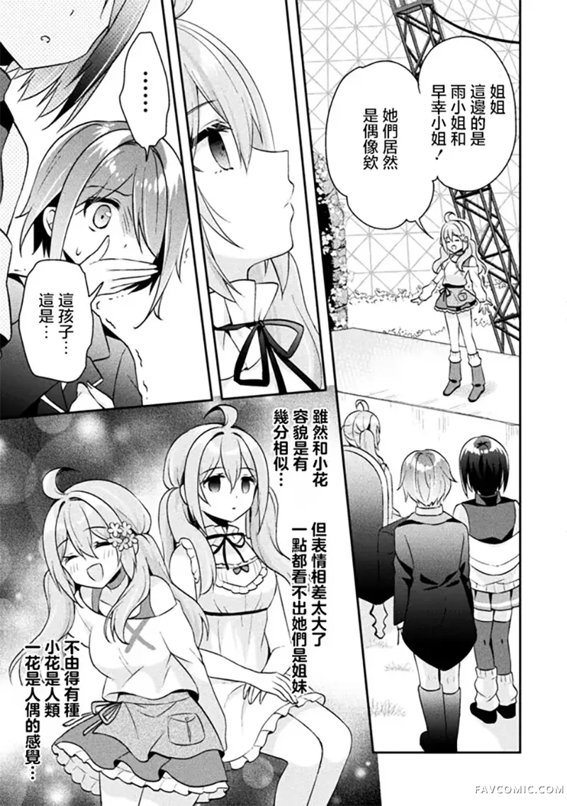 Stellar Step第08話P3