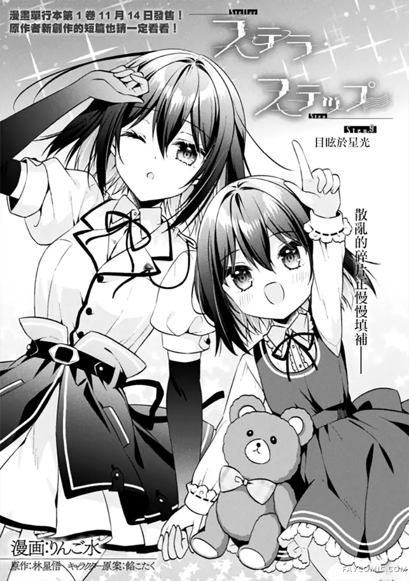 Stellar Step第09話P1