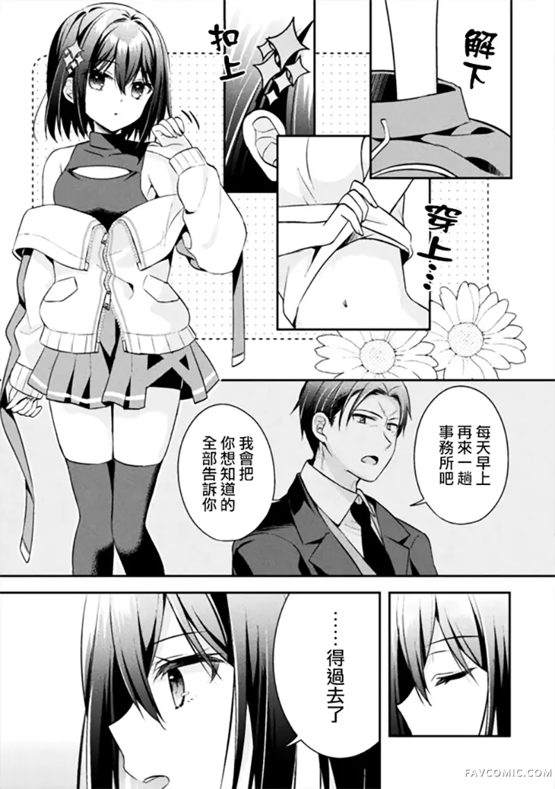 Stellar Step第09話P3