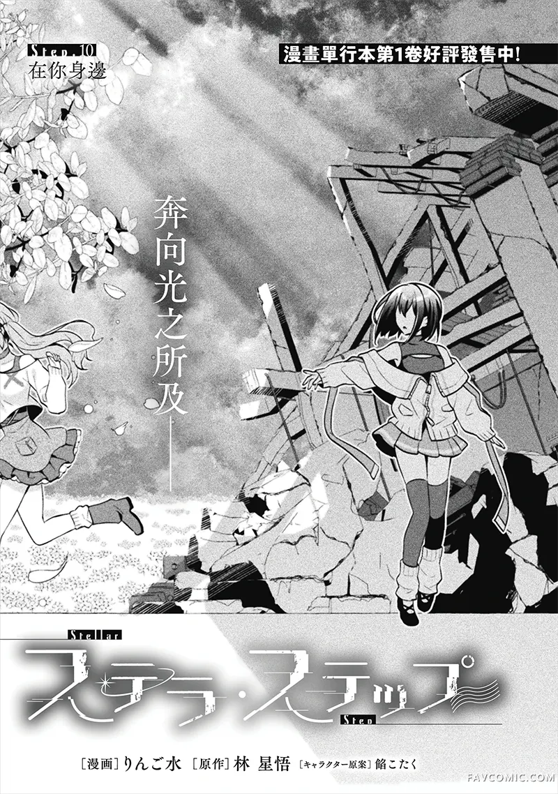 Stellar Step第10.1話P1