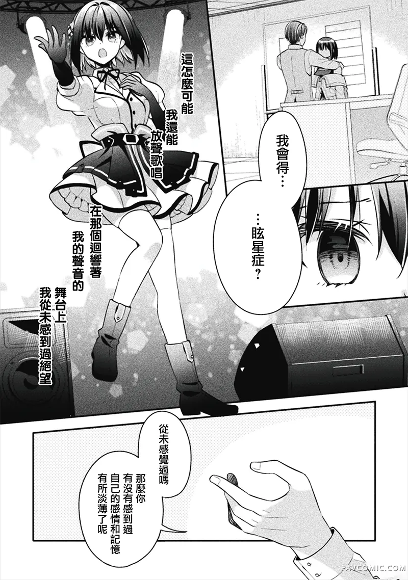 Stellar Step第10.1話P2