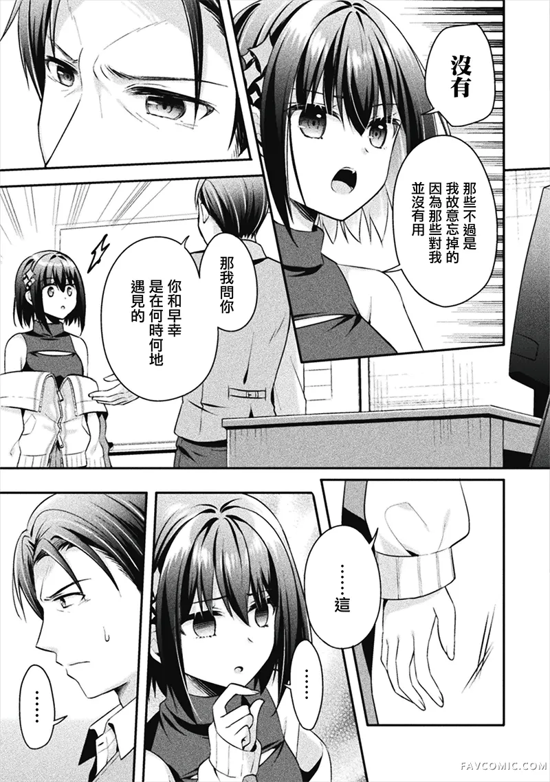 Stellar Step第10.1話P3