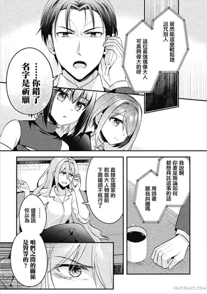 Stellar Step第10.2話P1